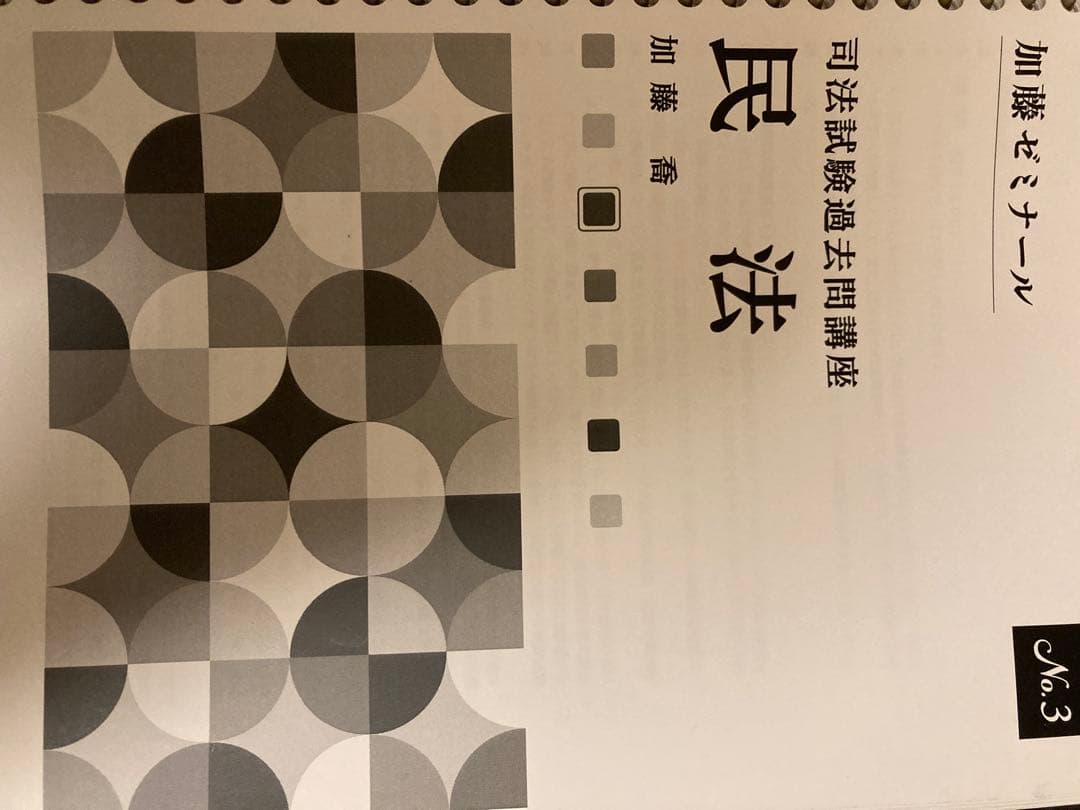 加藤ゼミナール 司法試験過去問講座　R4年まで 民法商法民訴刑訴憲法行政法刑法
