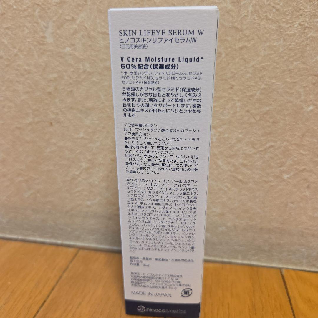 ヒノコスメ　スキンリファイセラムW