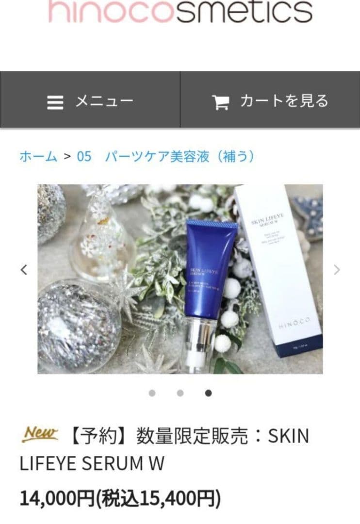 ヒノコスメ　スキンリファイセラムW