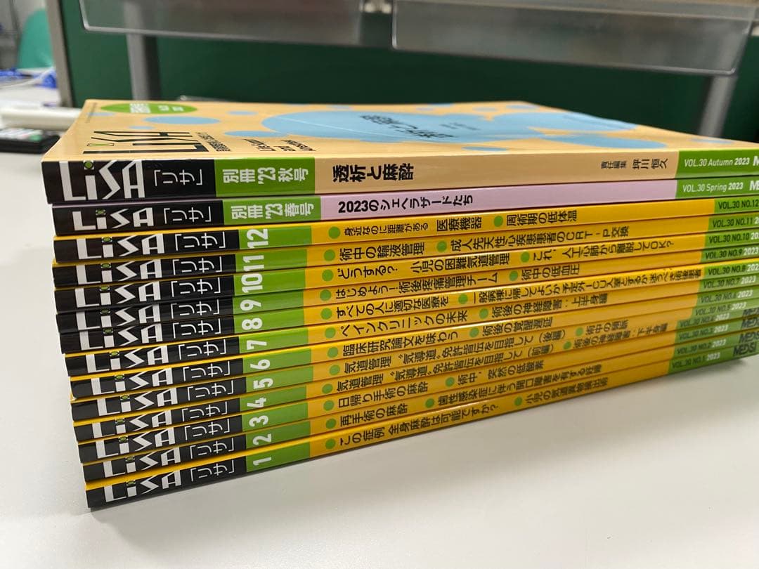 LISA 2023年1月〜12月、別冊春号、秋号