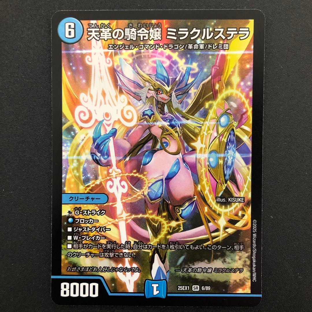 ミラクルステラ　3枚