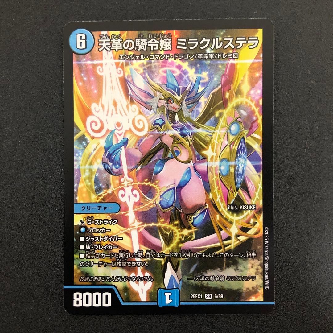 ミラクルステラ　3枚