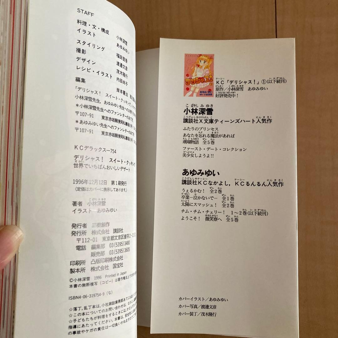 デリシャス!スイート・クッキング : 世界でいちばんおいしいデザート