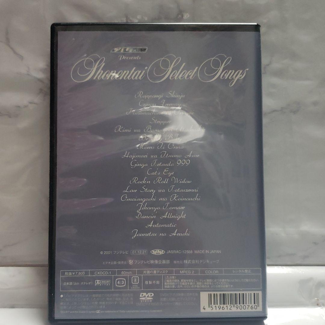 少年隊 Select Songs DVD 廃盤 レア 人気 ジャニーズ アイドル