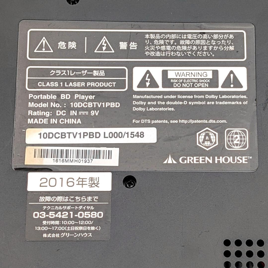 GREEN HOUSE GH-PBD10DT-BK ポータブルBDプレーヤー