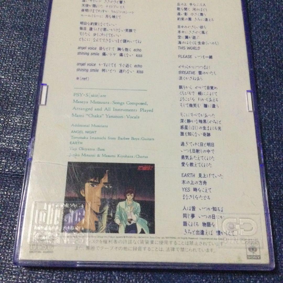 サイズ　PSYS .エンジェルナイト　8センチ8cmシングルCD シティハンター