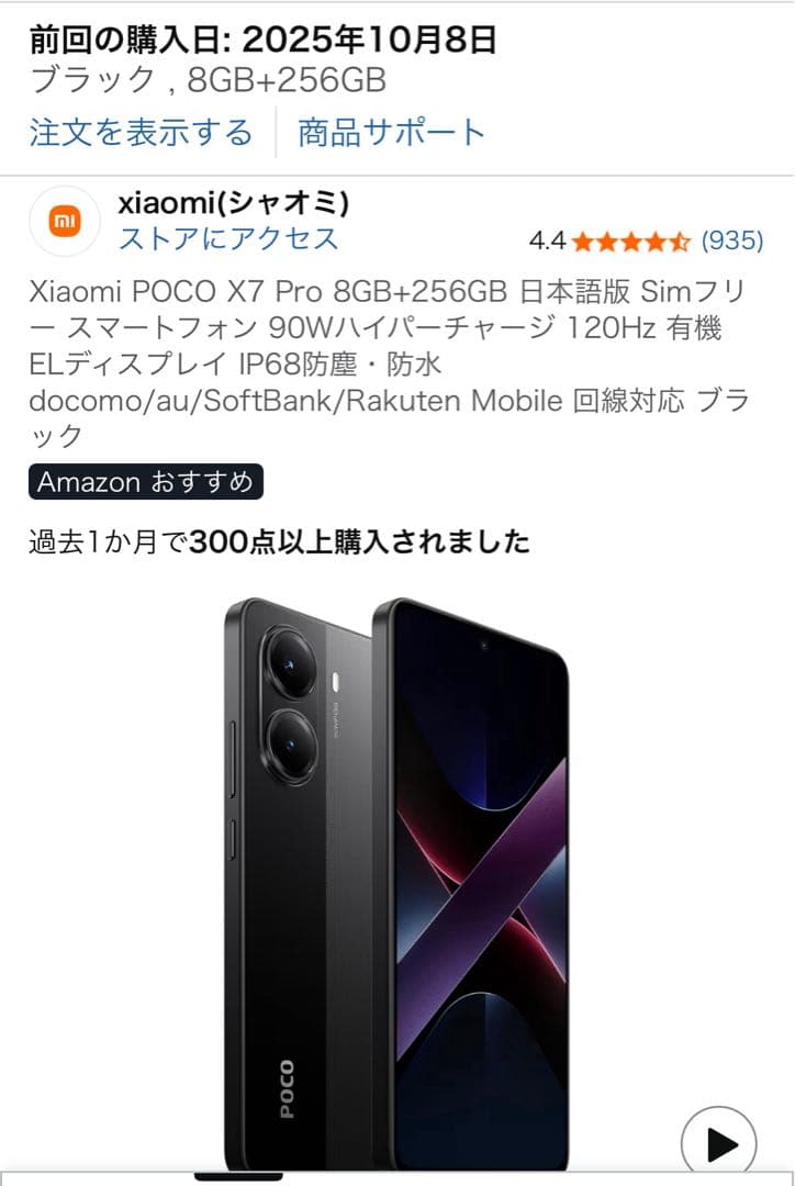 Xiaomi POCO X7 Pro 8GB/256GB ブラック