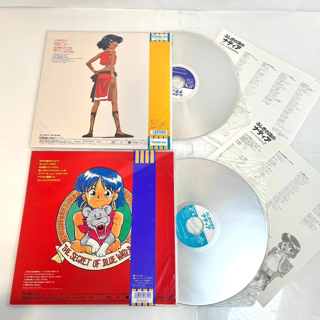 レーザーディスク　ふしぎの海のナディア　LD-BOX+ミュージックビデオ　アニメ