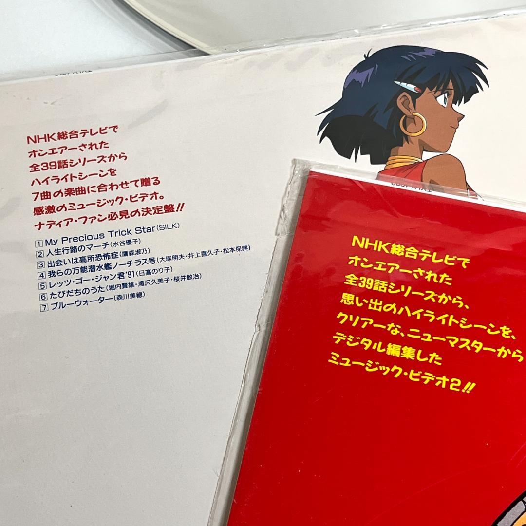 レーザーディスク　ふしぎの海のナディア　LD-BOX+ミュージックビデオ　アニメ