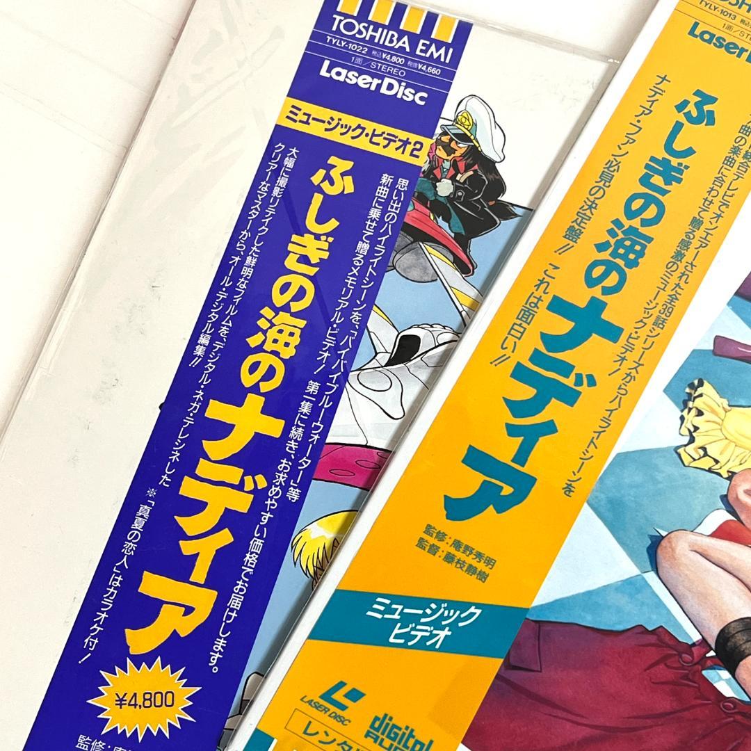 レーザーディスク　ふしぎの海のナディア　LD-BOX+ミュージックビデオ　アニメ