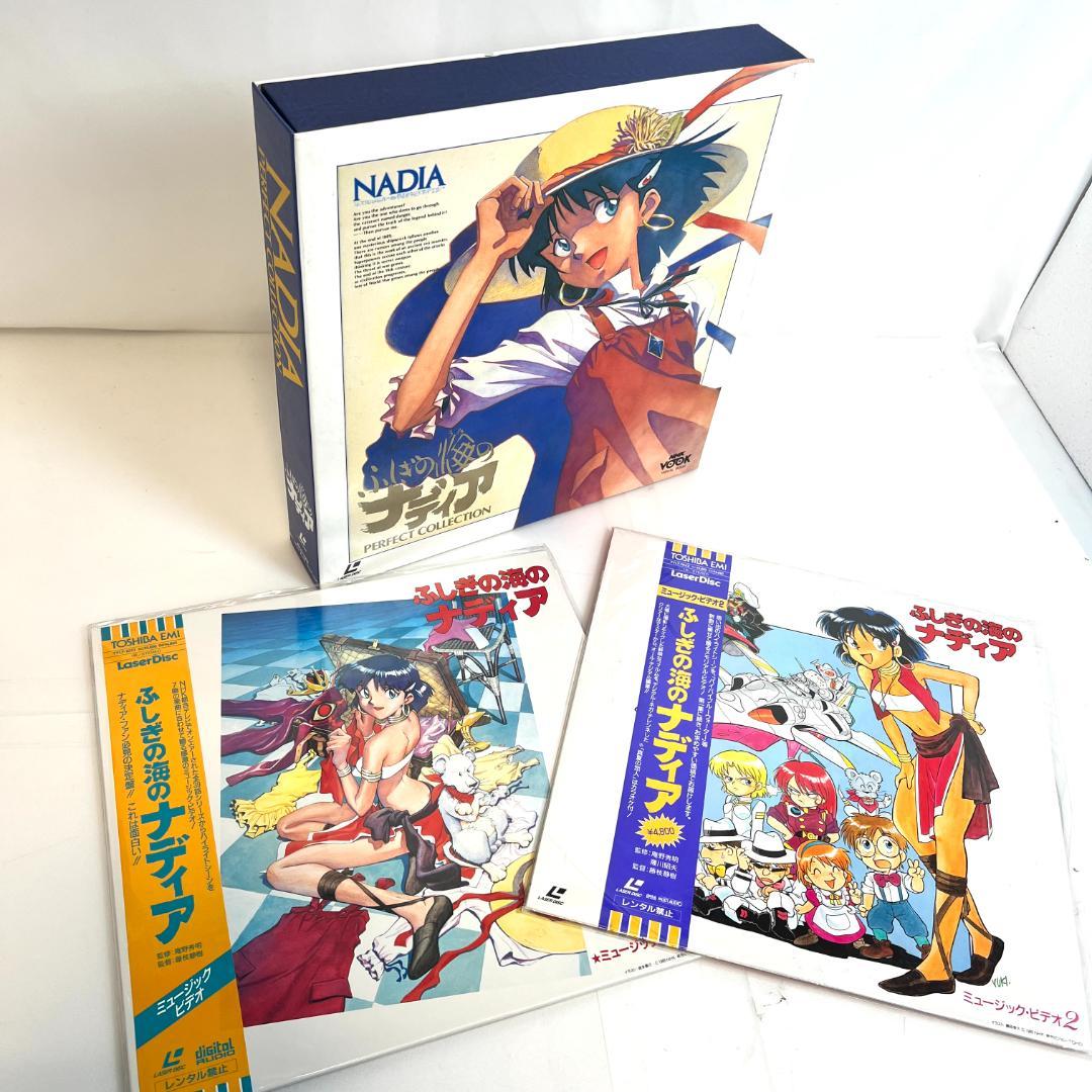 レーザーディスク　ふしぎの海のナディア　LD-BOX+ミュージックビデオ　アニメ