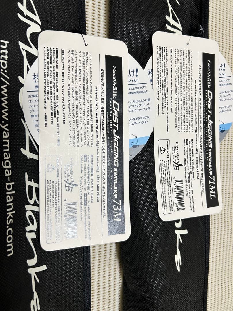 ヤマガブランクス シーウォーク　スイム&スキップSS71ML&73M セット