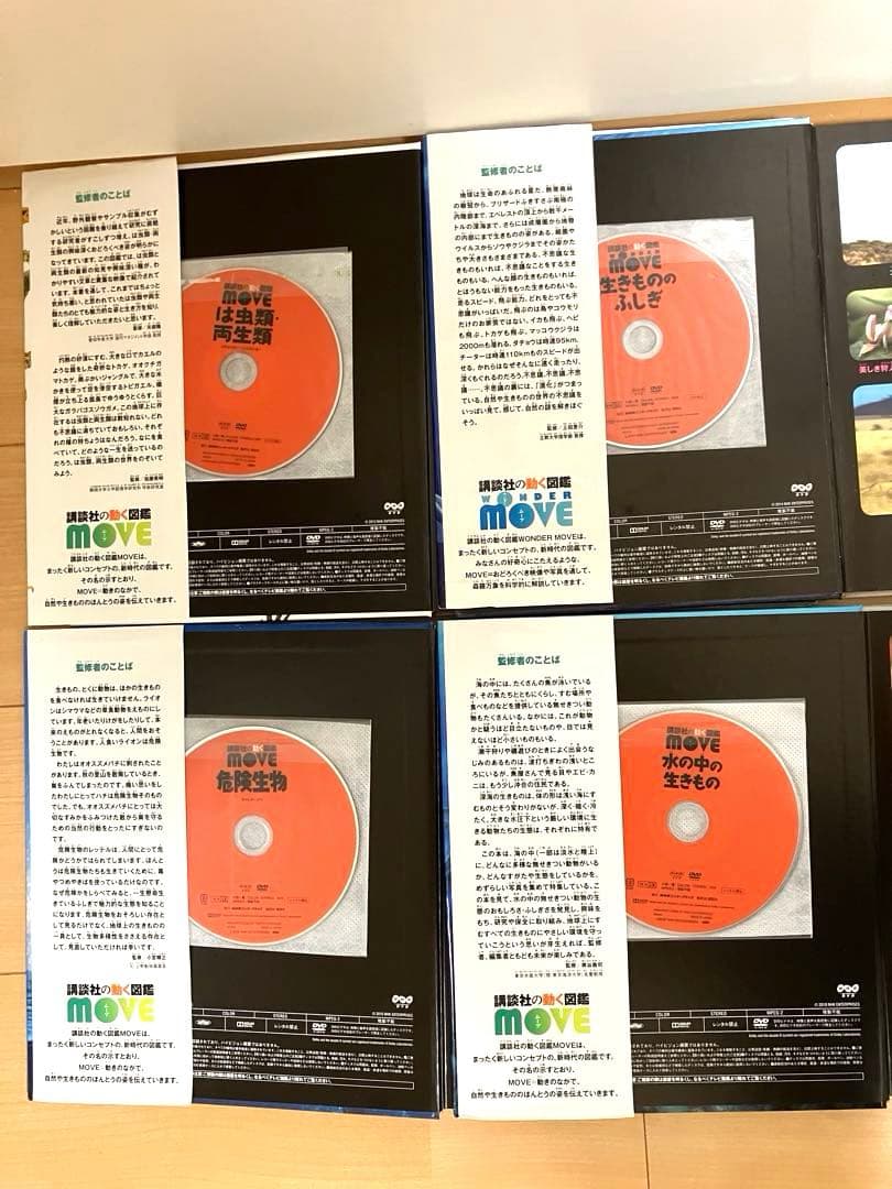 講談社の動く図鑑 MOVE 9冊セット
