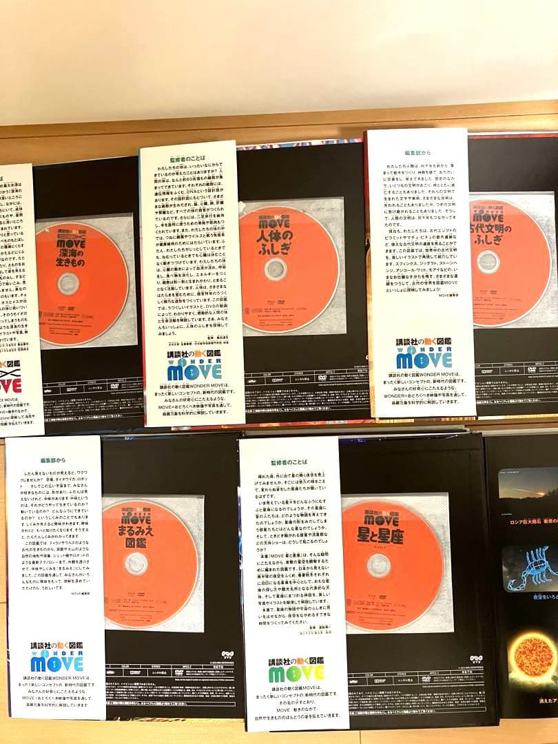 講談社の動く図鑑 MOVE 9冊セット