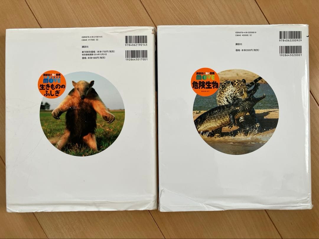 講談社の動く図鑑 MOVE 9冊セット