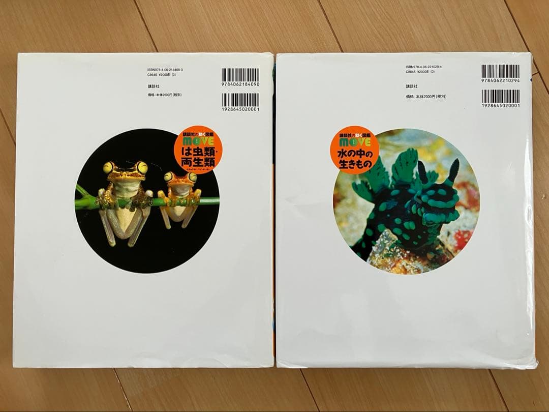 講談社の動く図鑑 MOVE 9冊セット