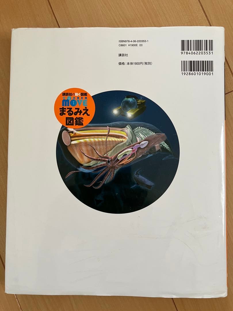 講談社の動く図鑑 MOVE 9冊セット