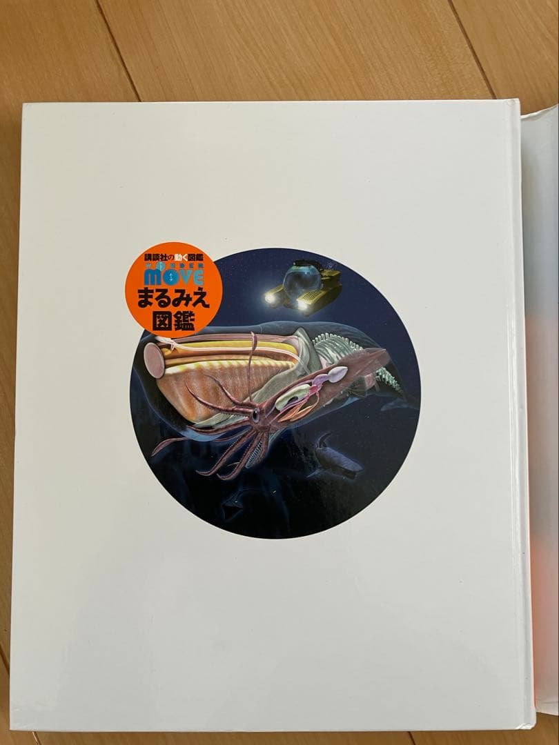 講談社の動く図鑑 MOVE 9冊セット