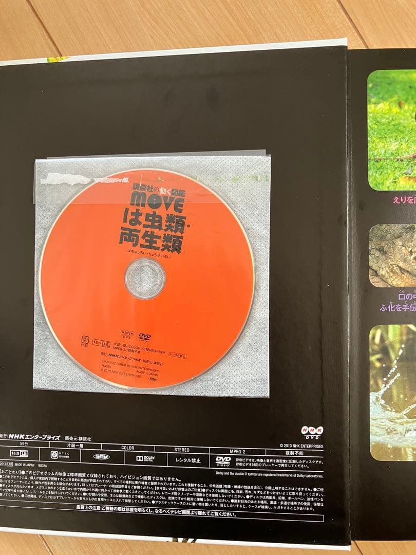 講談社の動く図鑑 MOVE 9冊セット