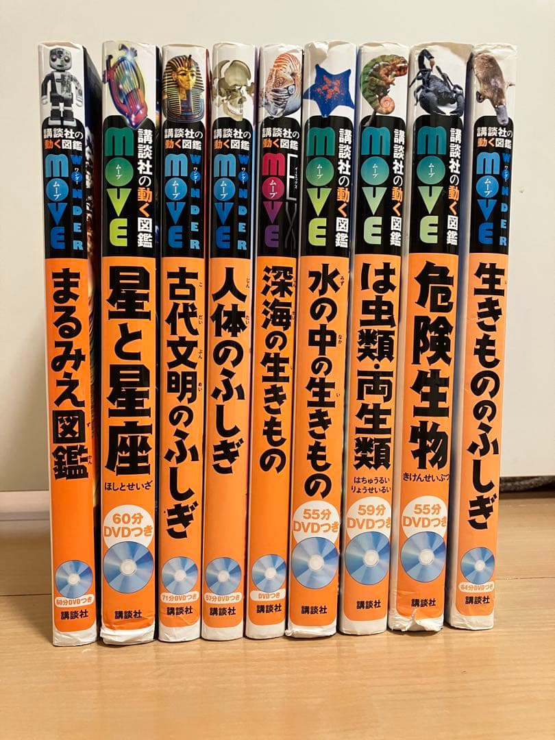 講談社の動く図鑑 MOVE 9冊セット