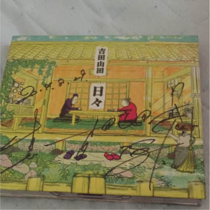 吉田山田 CD