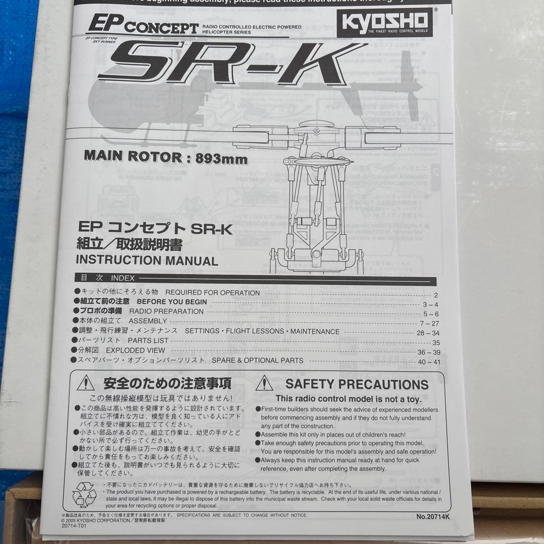 Y*8様 KYOSHO EP CONCEPT SR-K ヘリコプターキット