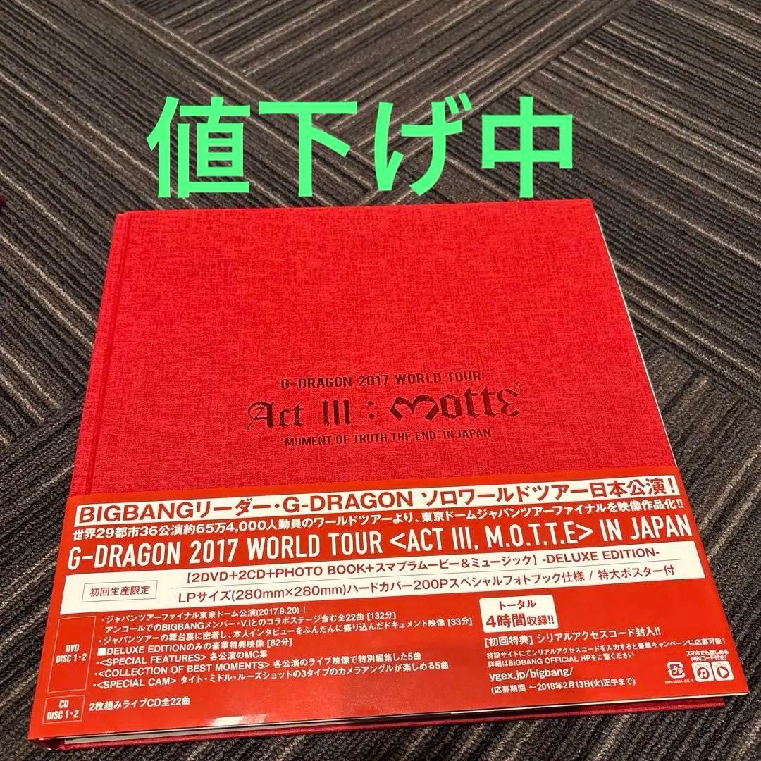 ⭐️G-DRAGON 2017 ACTIII MOTTE DVD 初回限定盤
