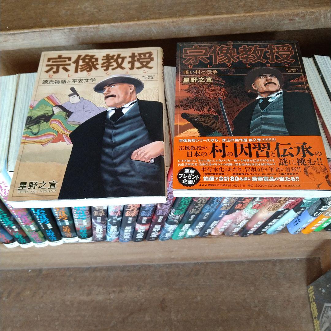 【初版多數】宗像教授伝奇考・異考録・世界編　　他2点