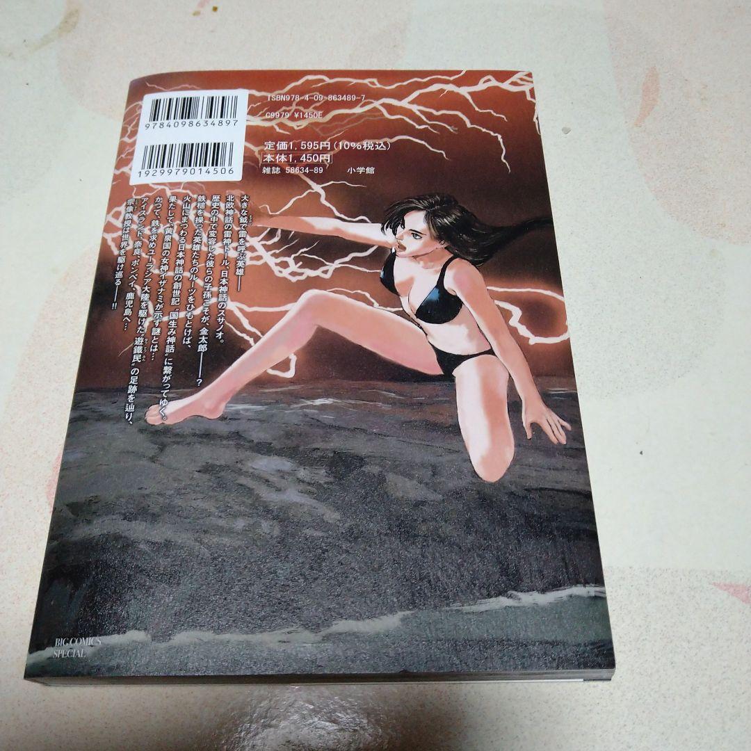 【初版多數】宗像教授伝奇考・異考録・世界編　　他2点