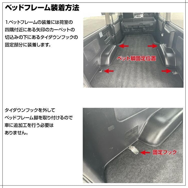 ハイエース200系 標準 ナロー車 スーパーGL ベッドフレームキット 3段調整