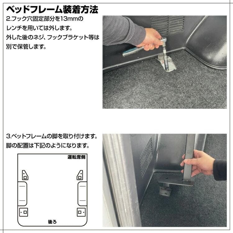 ハイエース200系 標準 ナロー車 スーパーGL ベッドフレームキット 3段調整