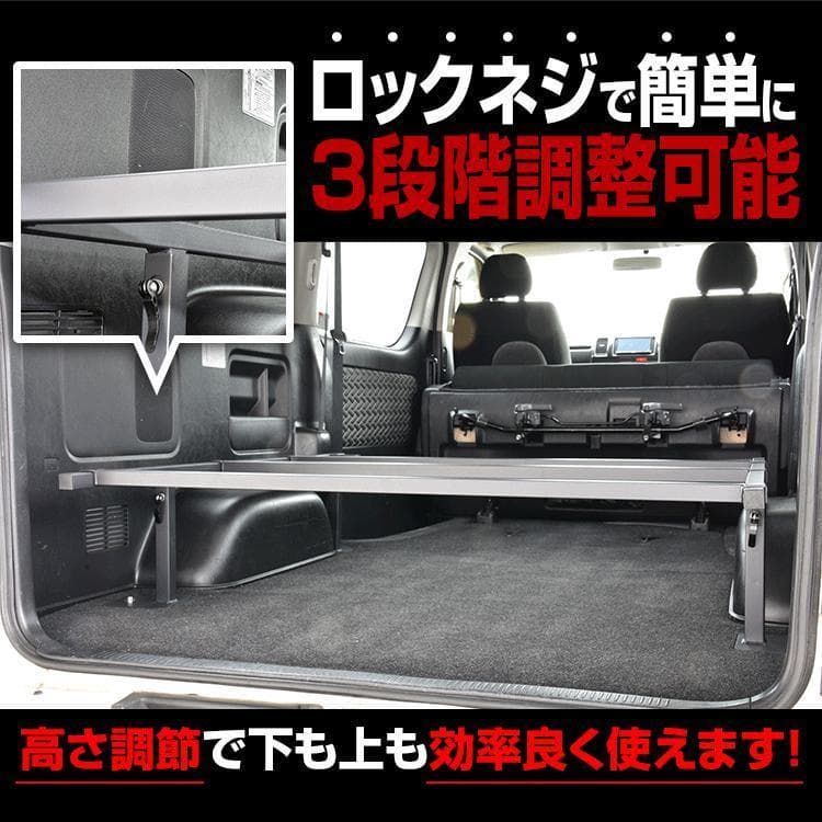 ハイエース200系 標準 ナロー車 スーパーGL ベッドフレームキット 3段調整