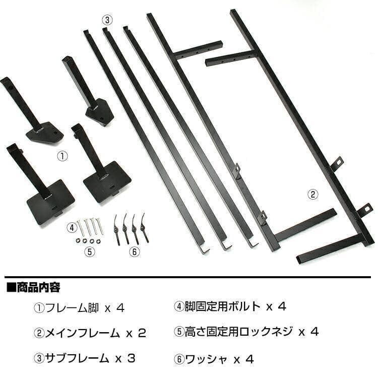 ハイエース200系 標準 ナロー車 スーパーGL ベッドフレームキット 3段調整