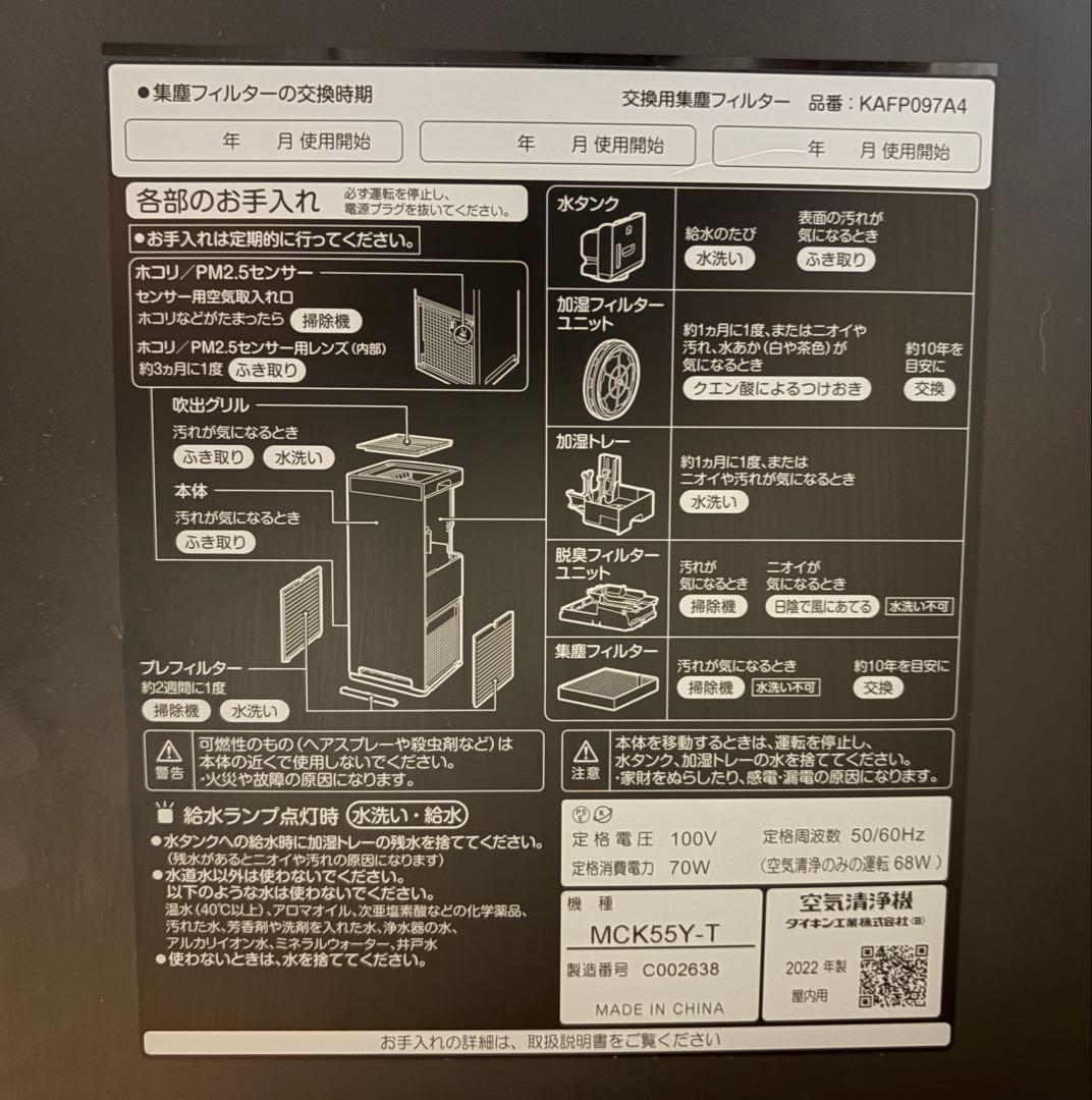 DAIKIN 加湿 ストリーマ空気清浄機 MCK55Y-T [2022製]