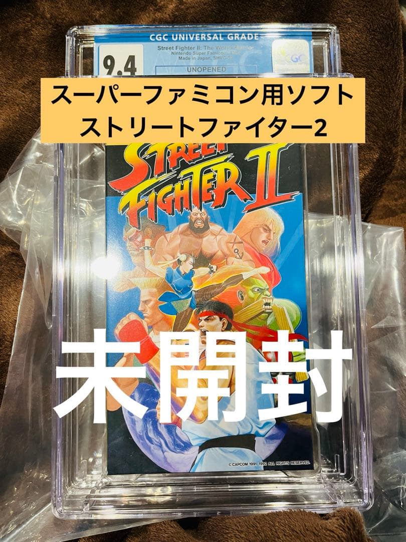 【未開封★CGC鑑定】ストリートファイター2【CGC9.4】