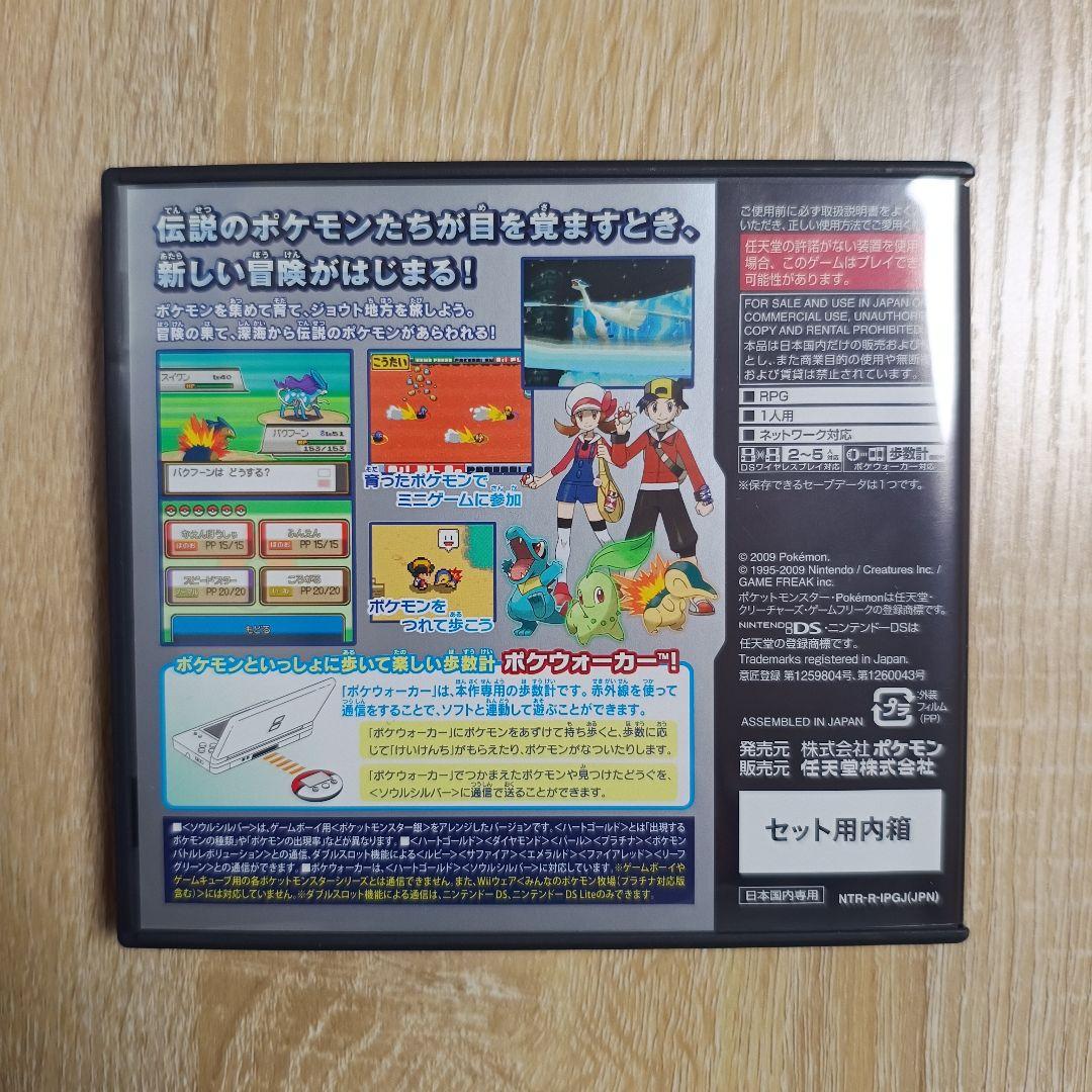 ポケウォーカー動作確認済み ソウルシルバー ソフト