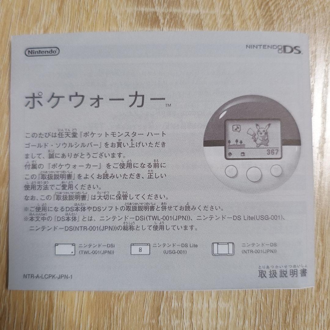 ポケウォーカー動作確認済み ソウルシルバー ソフト