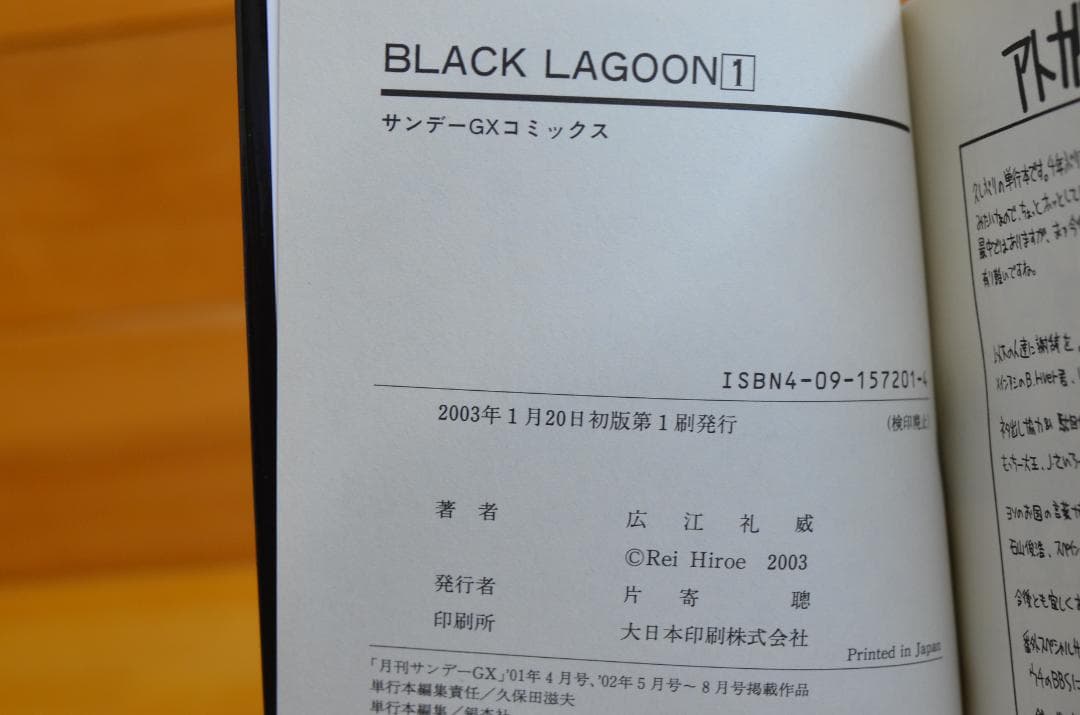 【QP】広江礼威　BLACK LAGOON　1巻　初版　直筆サイン本
