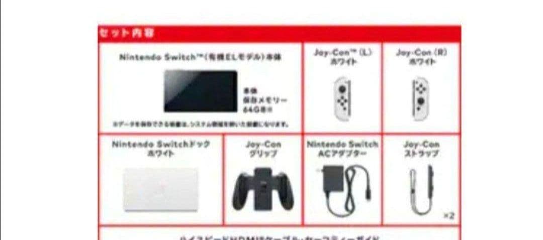NintendoSwitch本体有機ELJoy-Conホワイト【新品未開封】
