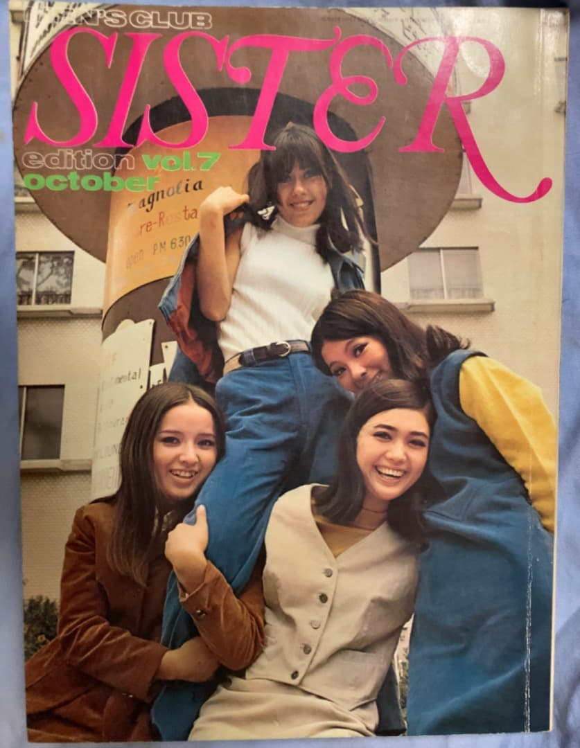 MC sister メンズクラブ　MC シスター　1967年10月　Vol 7