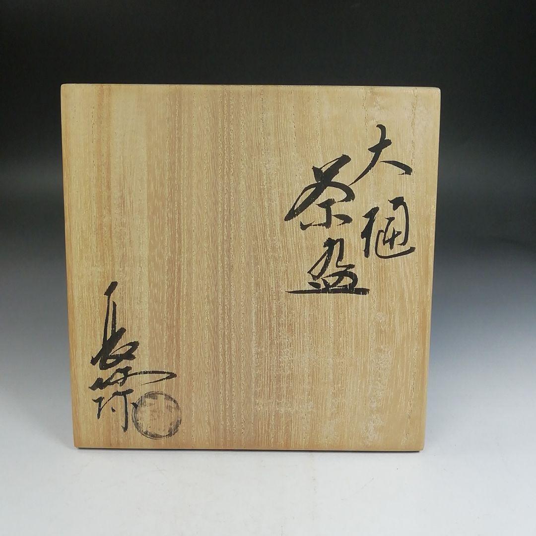 Ｗ１８７　茶碗　『飴釉　大樋茶碗』『龍の絵』『大樋長阿弥 造』　共箱　茶道具