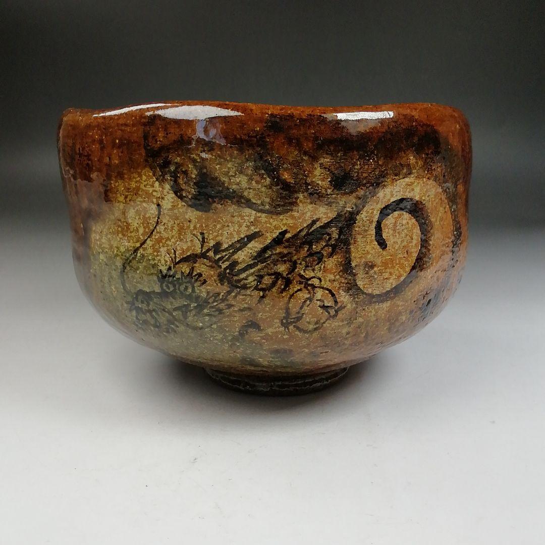 Ｗ１８７　茶碗　『飴釉　大樋茶碗』『龍の絵』『大樋長阿弥 造』　共箱　茶道具