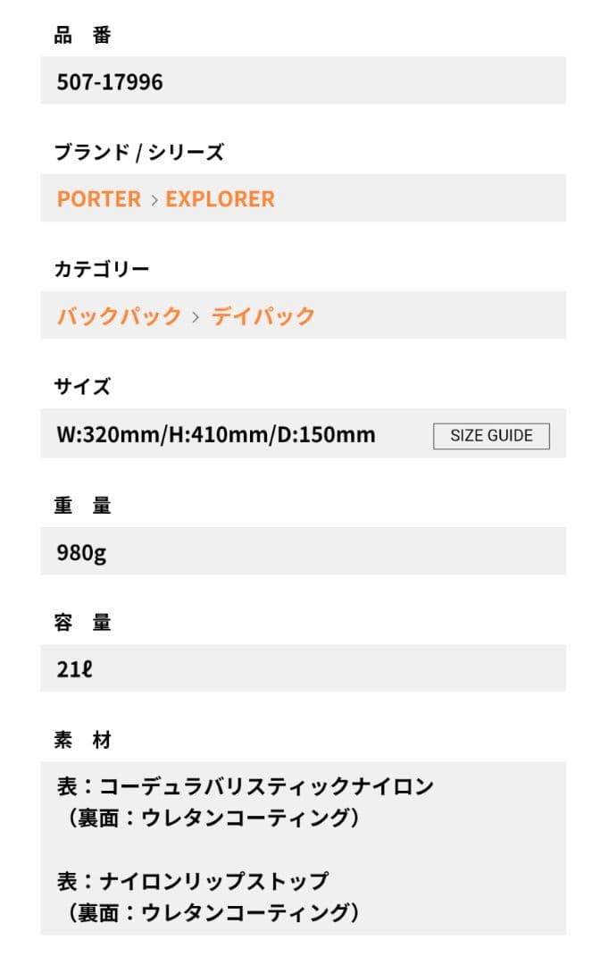 バッグ PORTER EXPLORER DAYPACK(M) 507-17996