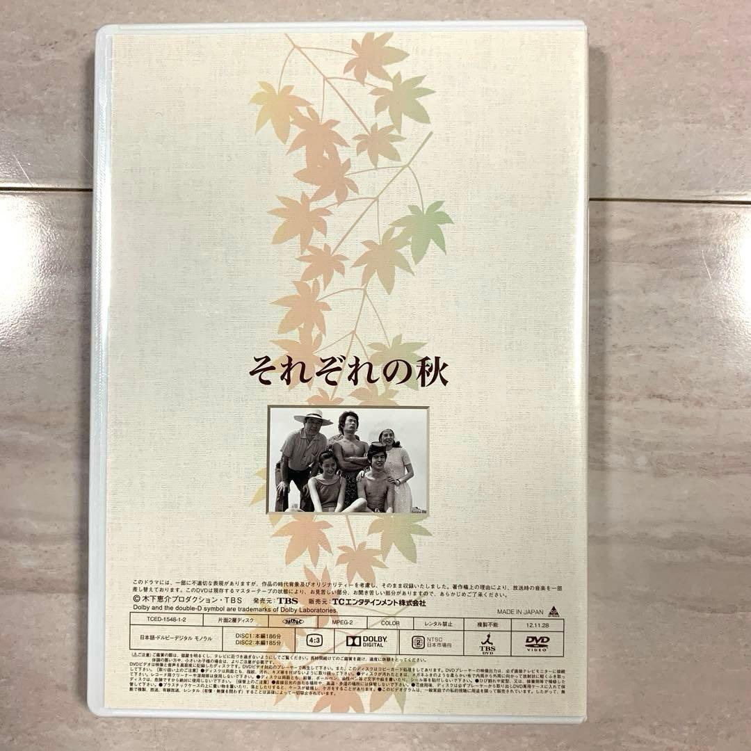 山田太一・木下惠介　人間の歌シリーズ それぞれの秋 DVD-BOX〈4枚組〉