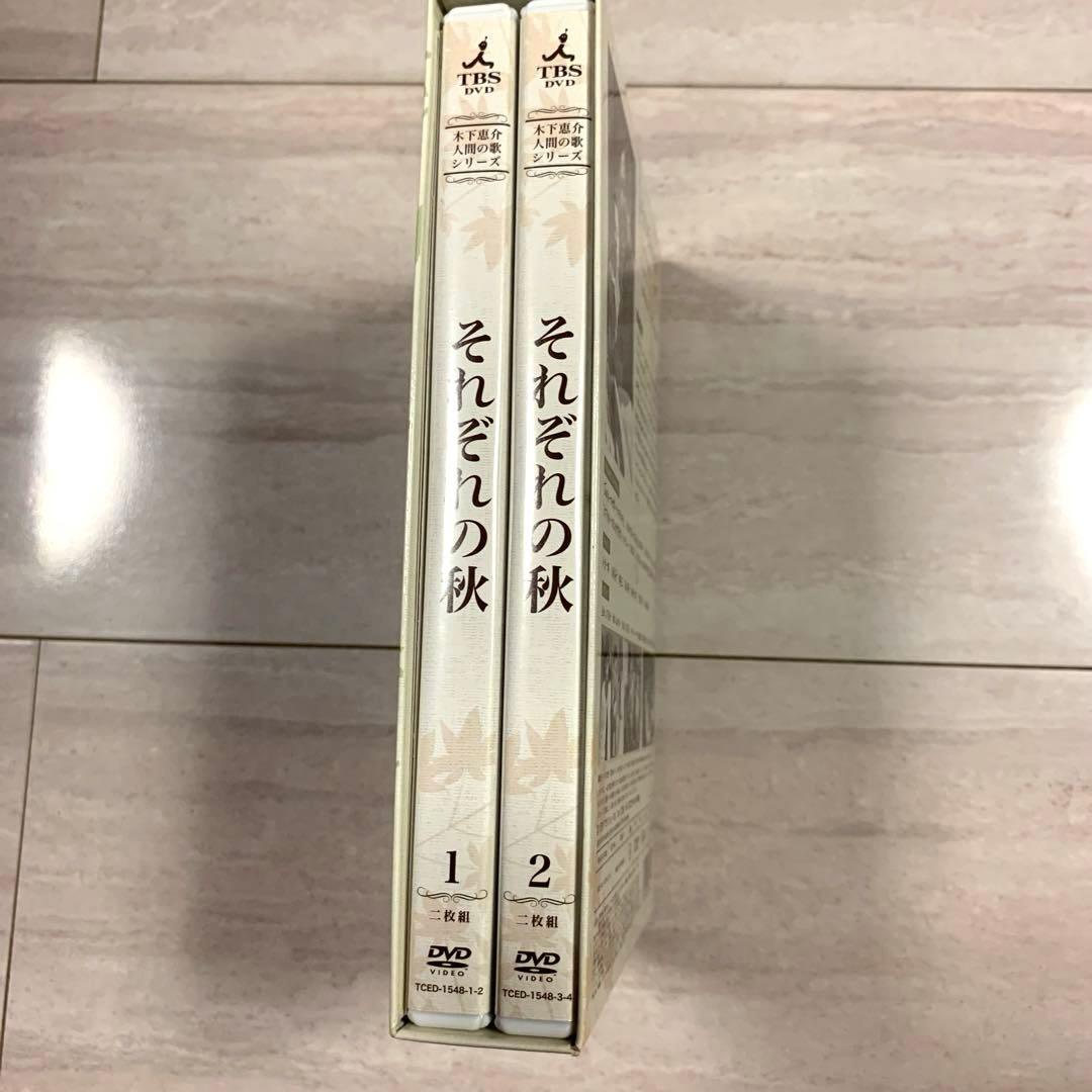 山田太一・木下惠介　人間の歌シリーズ それぞれの秋 DVD-BOX〈4枚組〉