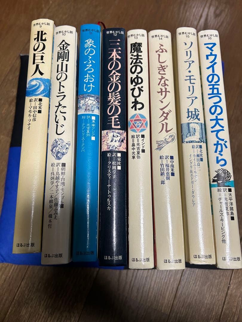 ほるぷ出版 世界むかし話 1６冊セット