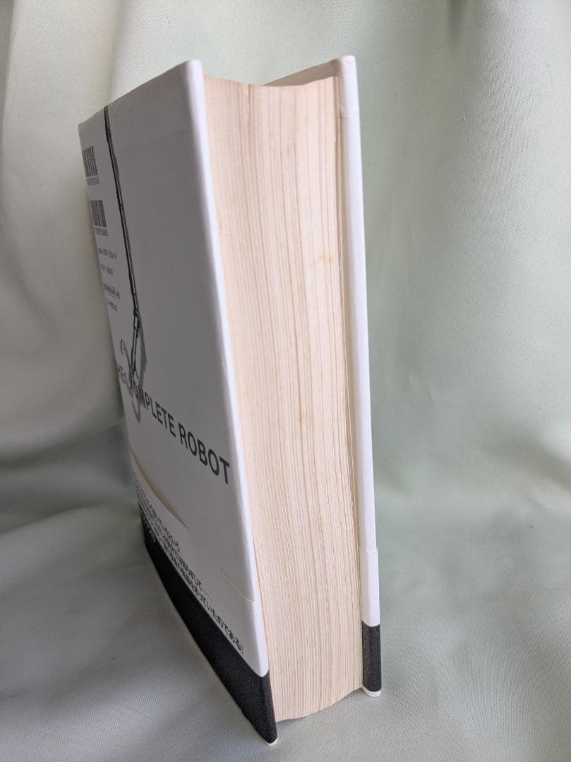 コンプリート・ロボット　アイザック・アシモフ　初版帯付