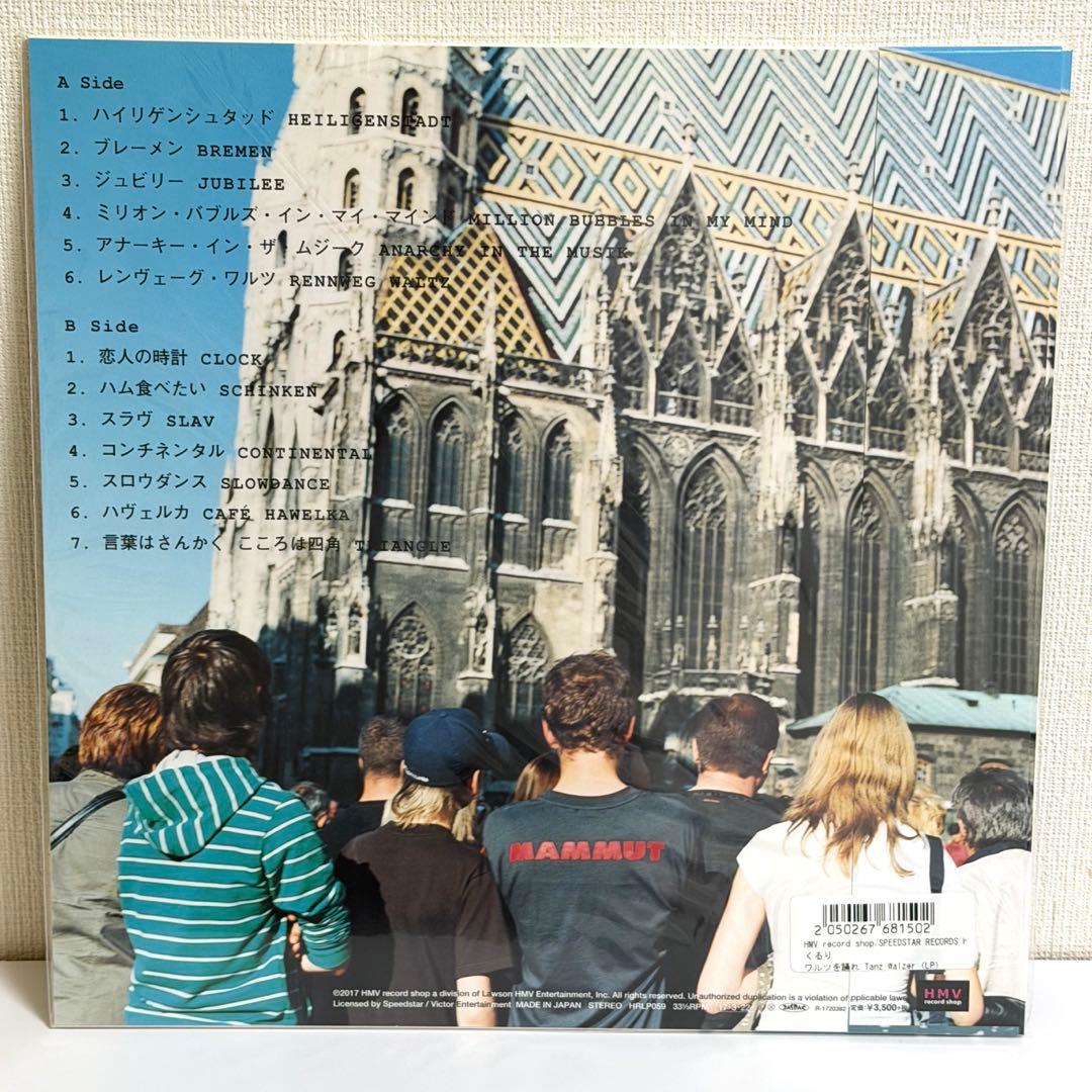 希少 LP くるり ワルツを踊れTanz Walzer レコード アナログ