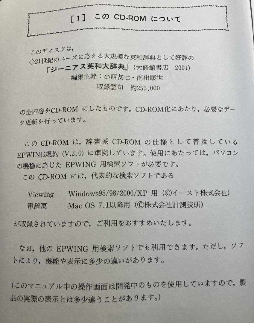 ジーニアス英和大辞典 CD-ROM版