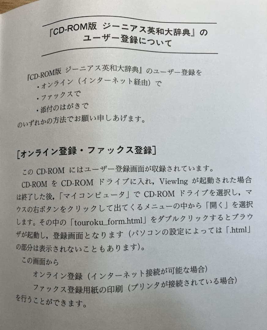 ジーニアス英和大辞典 CD-ROM版